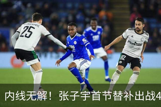 内线无解！张子宇首节替补出战4分钟 3投全中贡献6分1盖帽